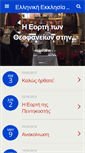 Mobile Screenshot of elliniki-ekklisia-varkelonis.org